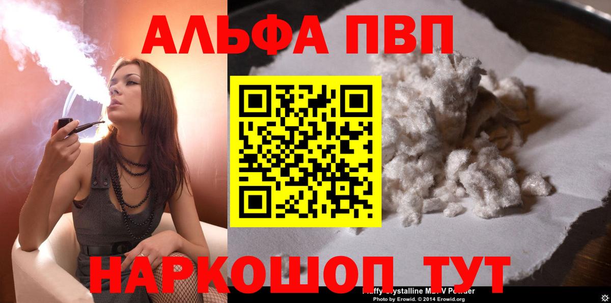 Шадринск  APVP кристаллы  Альфа ПВП Соль  A-PVP  APVP СК КРИС  Вход с VPN 