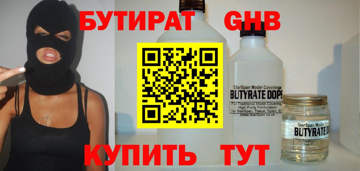Бутират буратино  Вход с VPN  Шадринск 