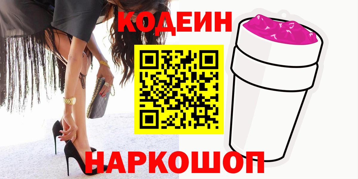 Шадринск  Кодеиновый сироп Lean напиток Lean (лин)  Кодеиновый сироп Lean напиток Lean (лин)  Вход с VPN 