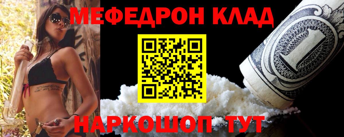 Меф мяу мяу Шадринск